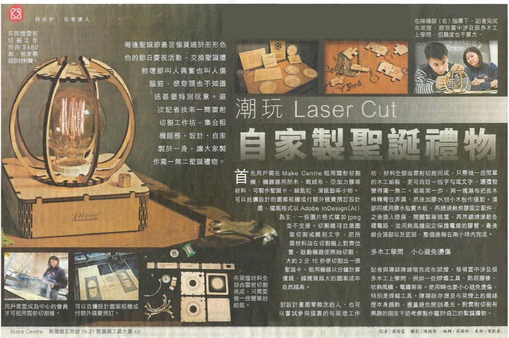 20161220 Apple Daily